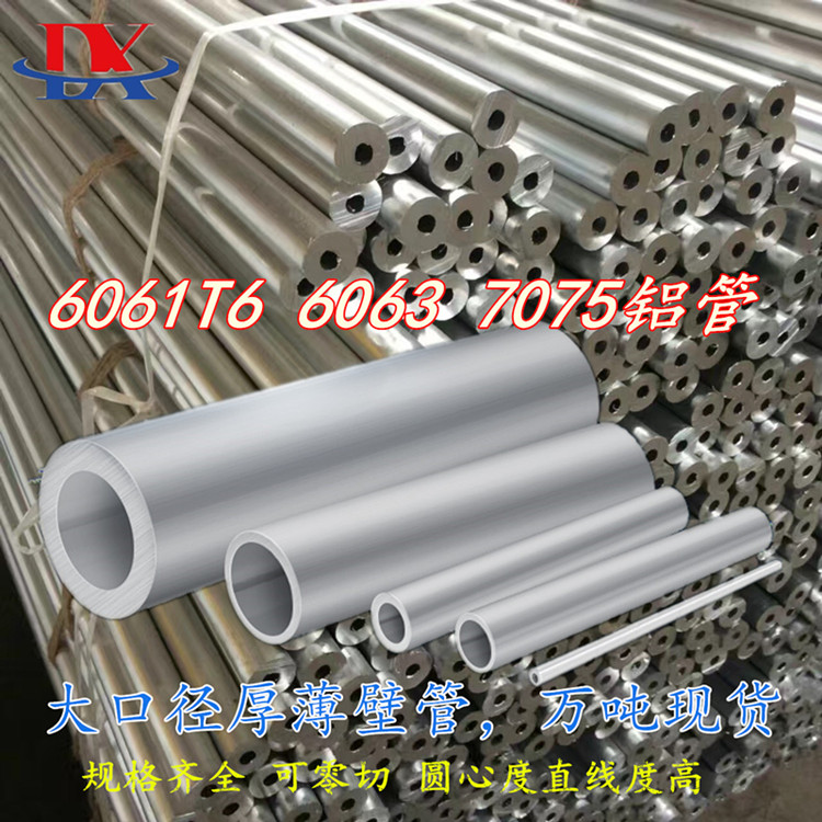铝管6061T6无缝铝管6063空心大口径2A12厚薄壁7075T6超硬铝合金管