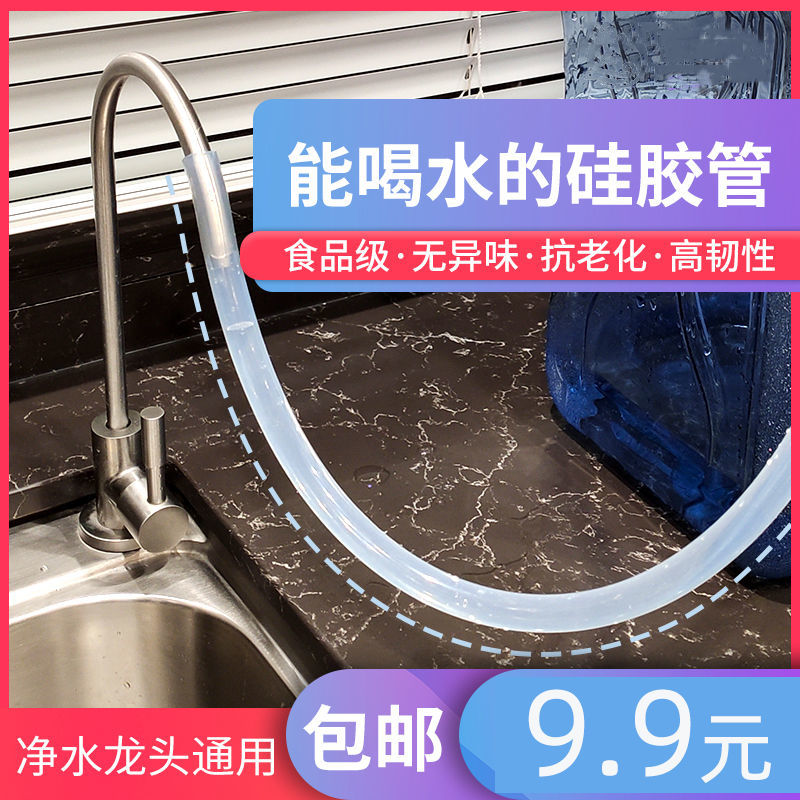 家居厨房净水器小水龙头出水管接饮水桶水管食品级硅胶软管进水管
