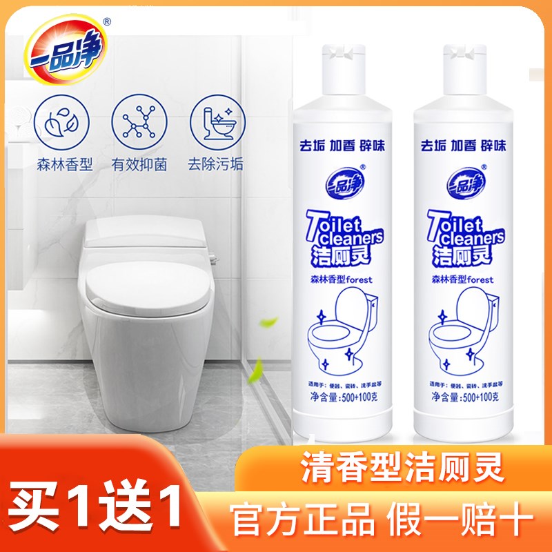 一品净洁厕灵马桶清洁剂洁厕液厕所除臭去异味尿垢清香型强力除垢