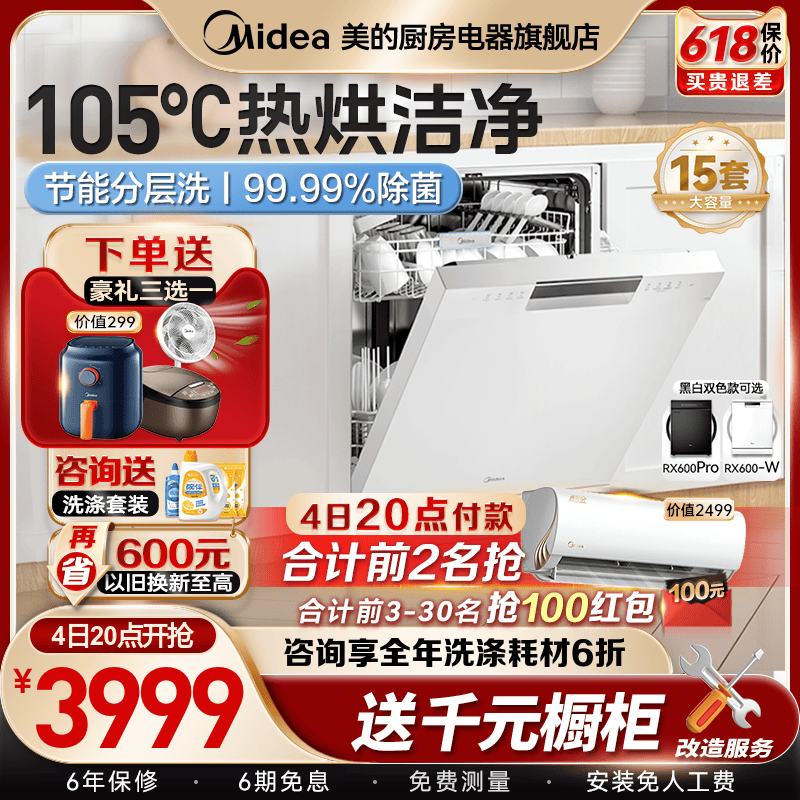 美的洗碗机RX600W白色嵌入式独立家用全自动15套1级水效RX600pro