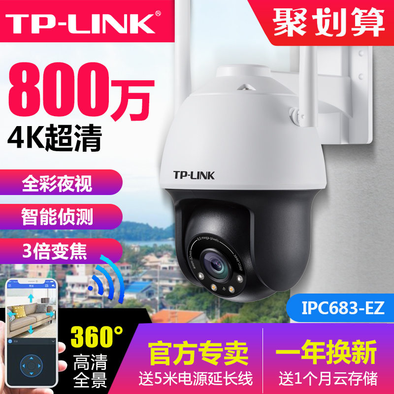 TP-LINK 800万全彩变焦无线摄像头wifi网络5G双频室外监控TPLINK高清全景家用夜视360度手机远程IPC683-AEZ