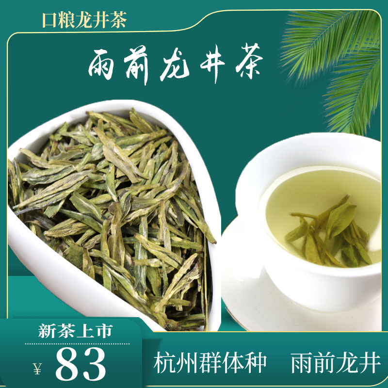 精选龙井茶2023年新茶叶正宗杭州雨前龙井浓香型春茶散装绿茶250g