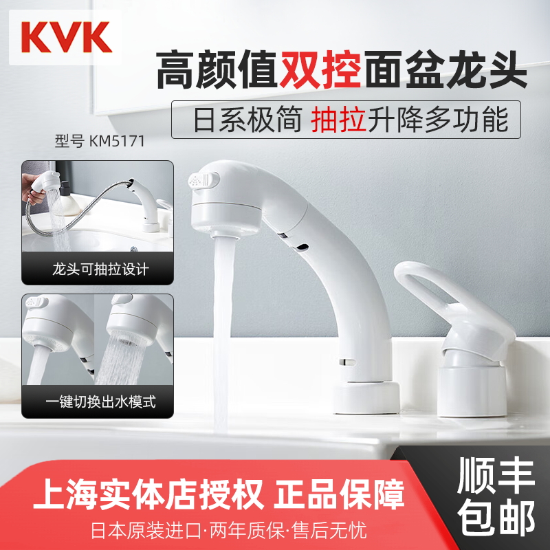 日本进口面盆冷热KVK5071ec KVK5171水龙头可抽拉旋转双孔浴室柜