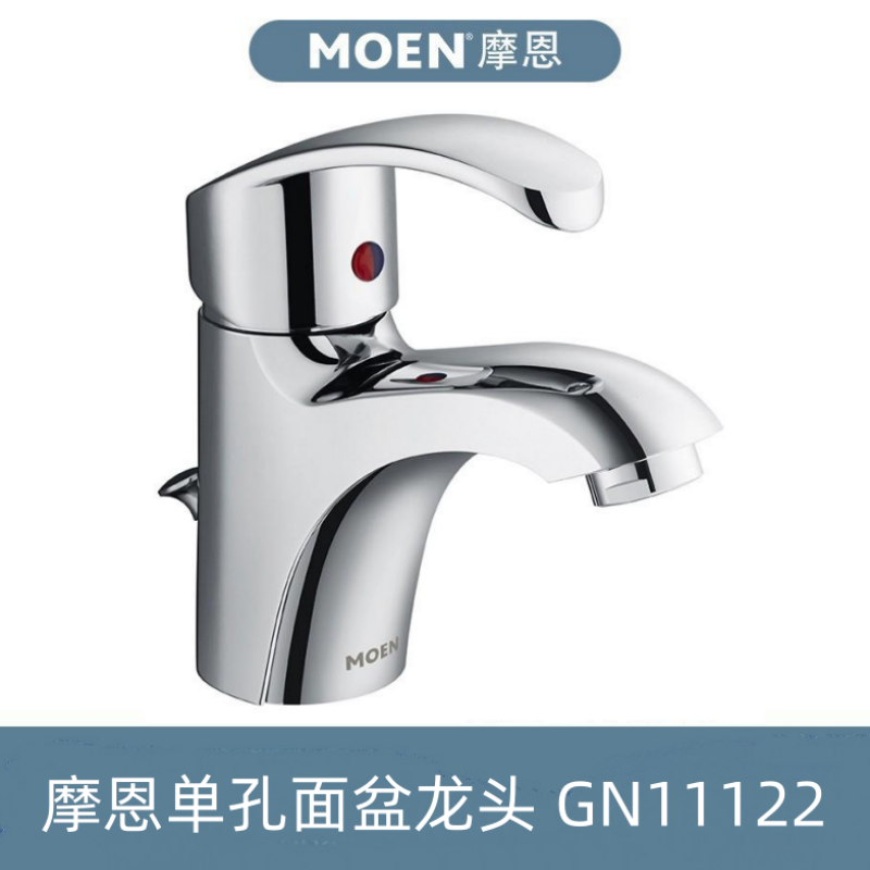 MOEN摩恩水龙头冷热全铜洗脸盆洗手池单孔面盆龙头GN11122S