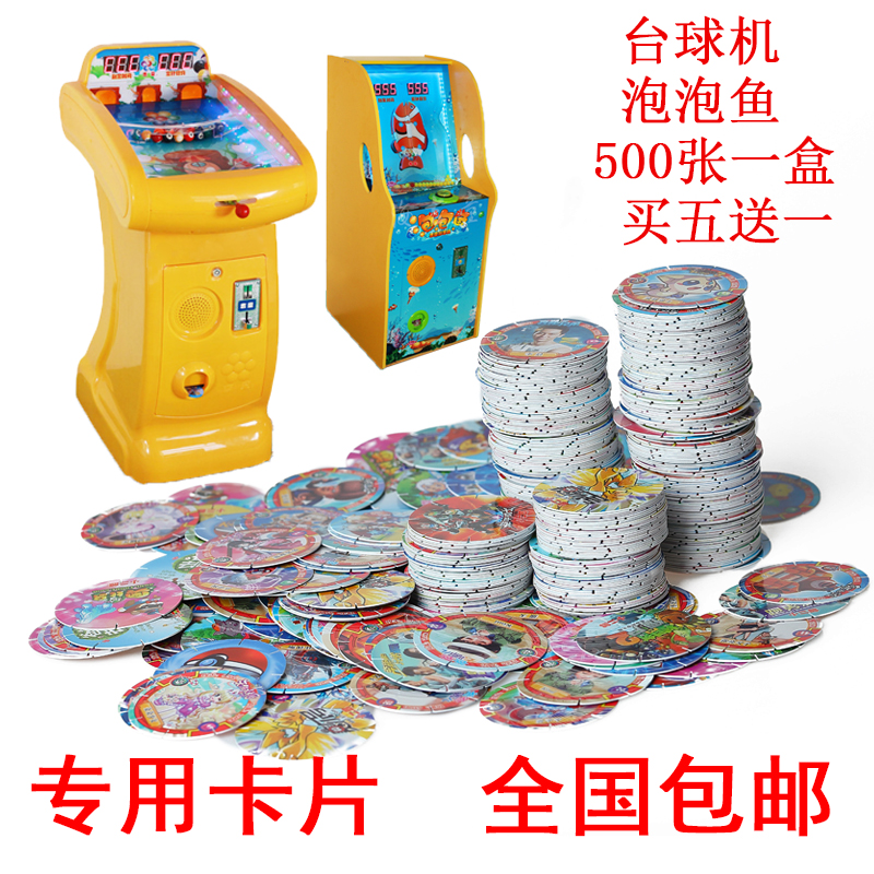 吉童牌超级台球机游戏机专用卡片泡泡鱼机专用塑料圆卡每盒500张