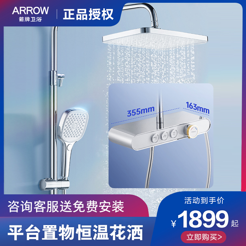 【门店同款】箭牌卫浴淋浴花洒套装家用置物台淋浴器AMG13SH855A