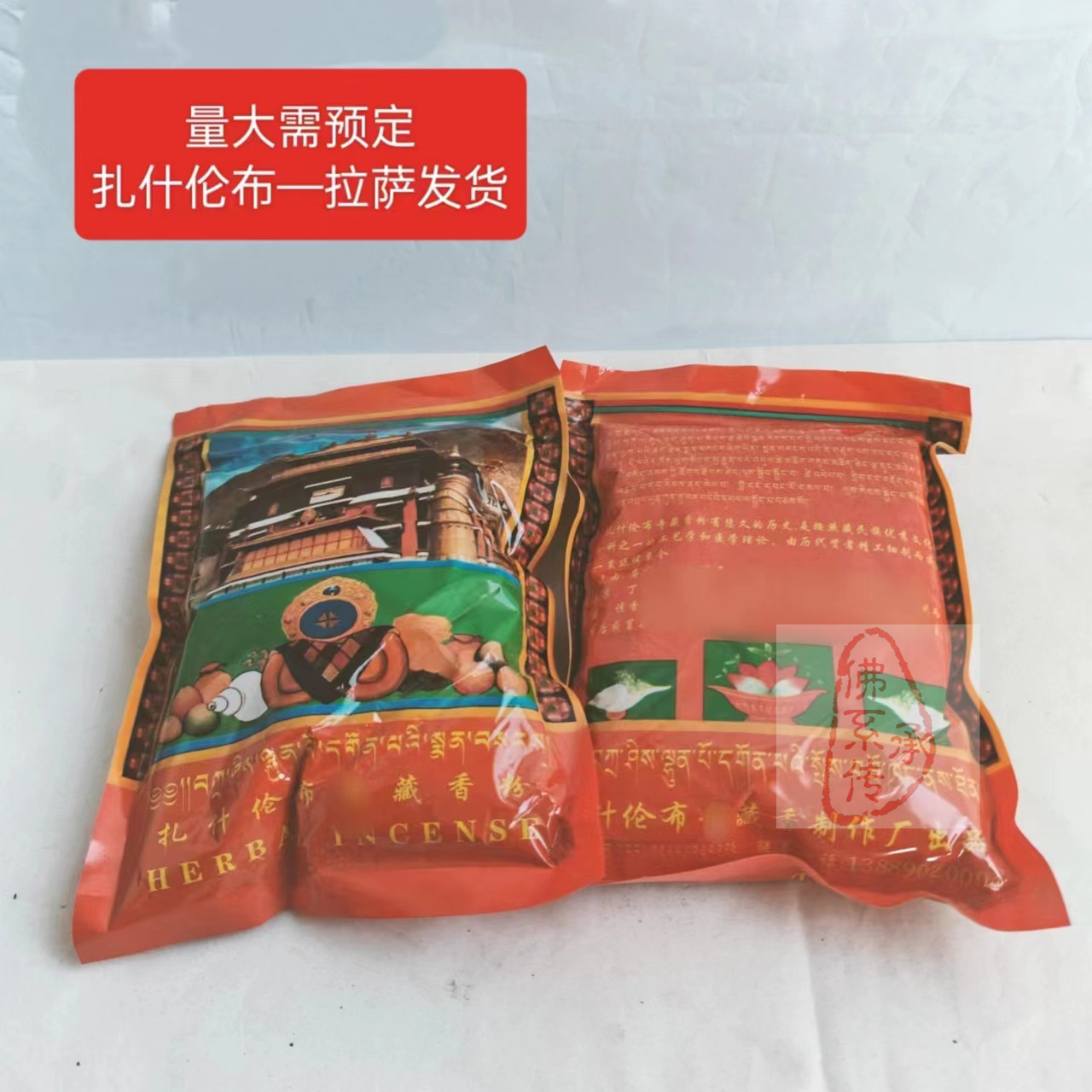 西藏扎什伦布g虔制藏香纯天然手工供奉品护法 藏药熏香粉 10包邮