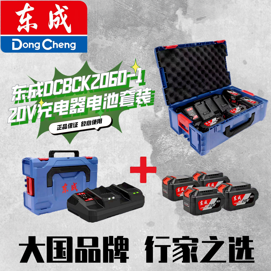 东成20V锂电池正品原装原厂6.0Ah角磨机电动扳手电锯电锤双充电器