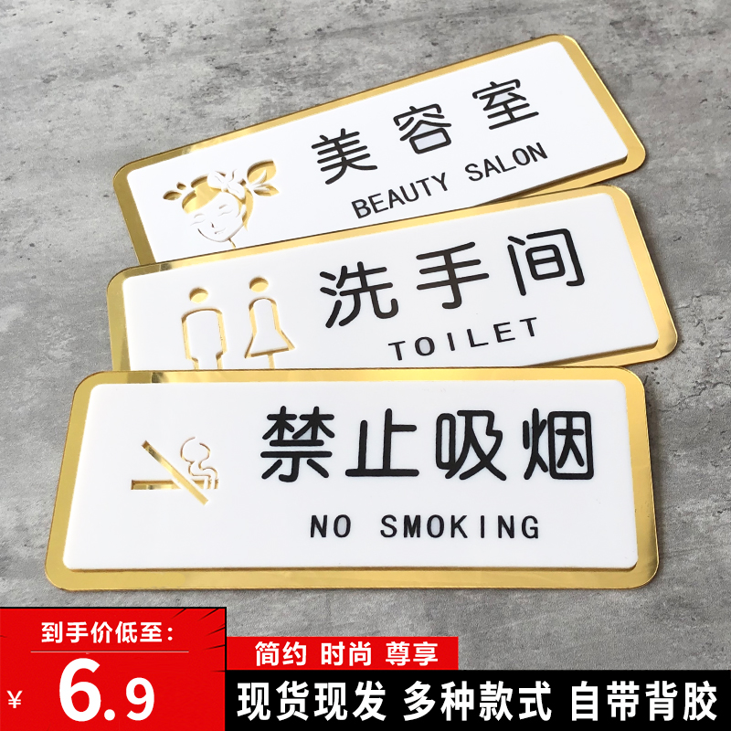 亚克力禁止吸烟提示牌卫生间指示牌男女洗手间标识WC厕所墙贴门牌