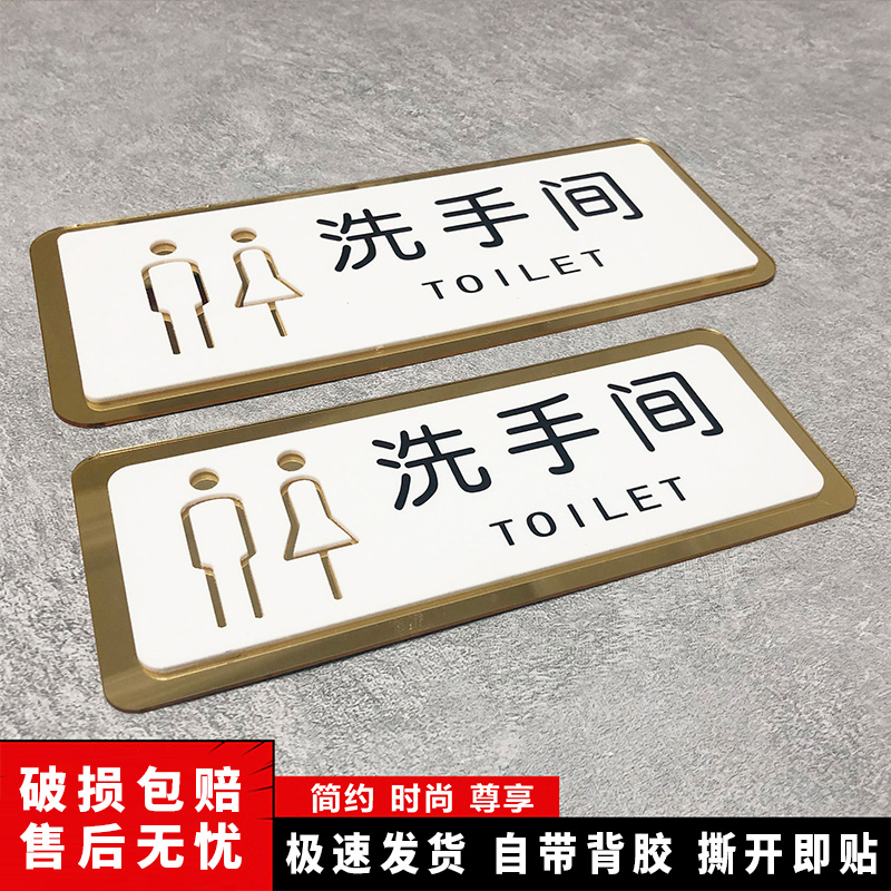 亚克力洗手间指示牌男女卫生间提示牌时尚简约WC厕所标识贴门牌