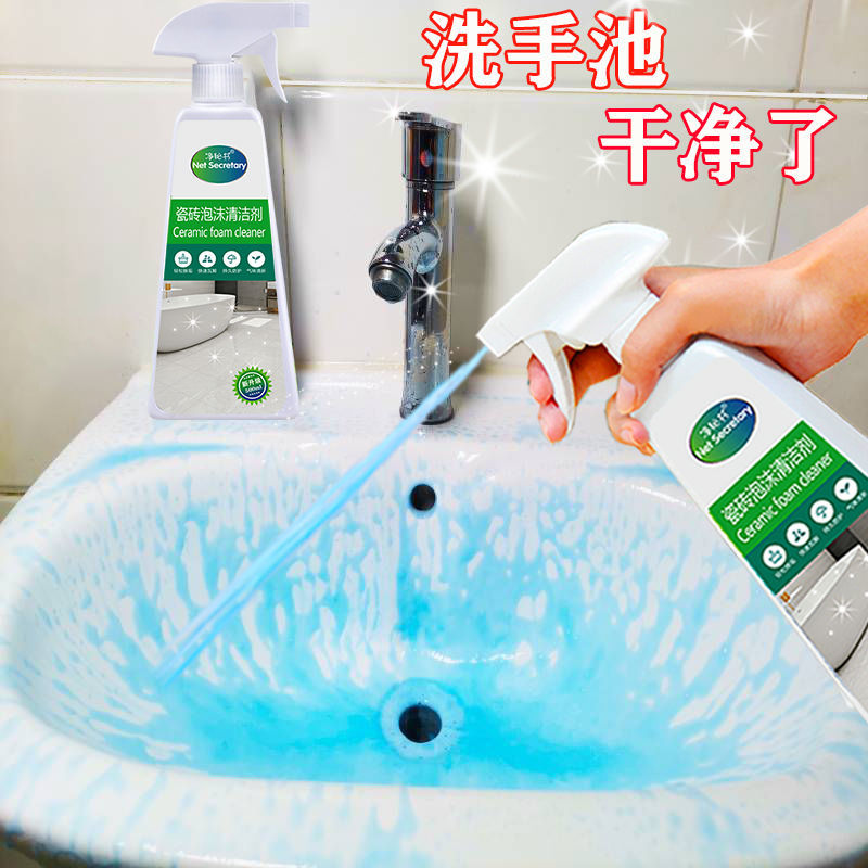 磁砖清洗神器泡沫清洁剂强力去污厕所洗手池马桶浴缸玻璃污垢除垢
