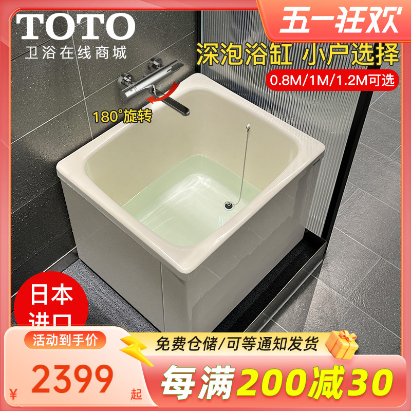 TOTO小浴缸独立可移动迷你小户型原装进口坐式深泡盆0.8/1/1.2米