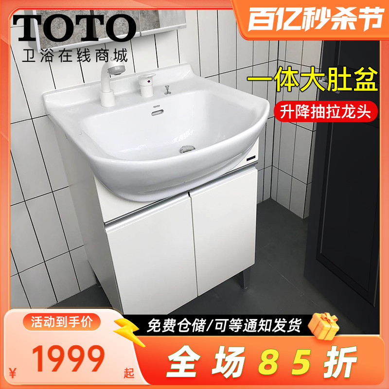 TOTO浴室柜一体盆LDSW601落地式小户型大肚洗脸手盆组合镜柜60cm