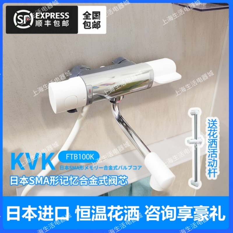 日本进口KVK FTB100K挂壁式恒温淋浴水龙头花洒 陶瓷阀芯空气增压