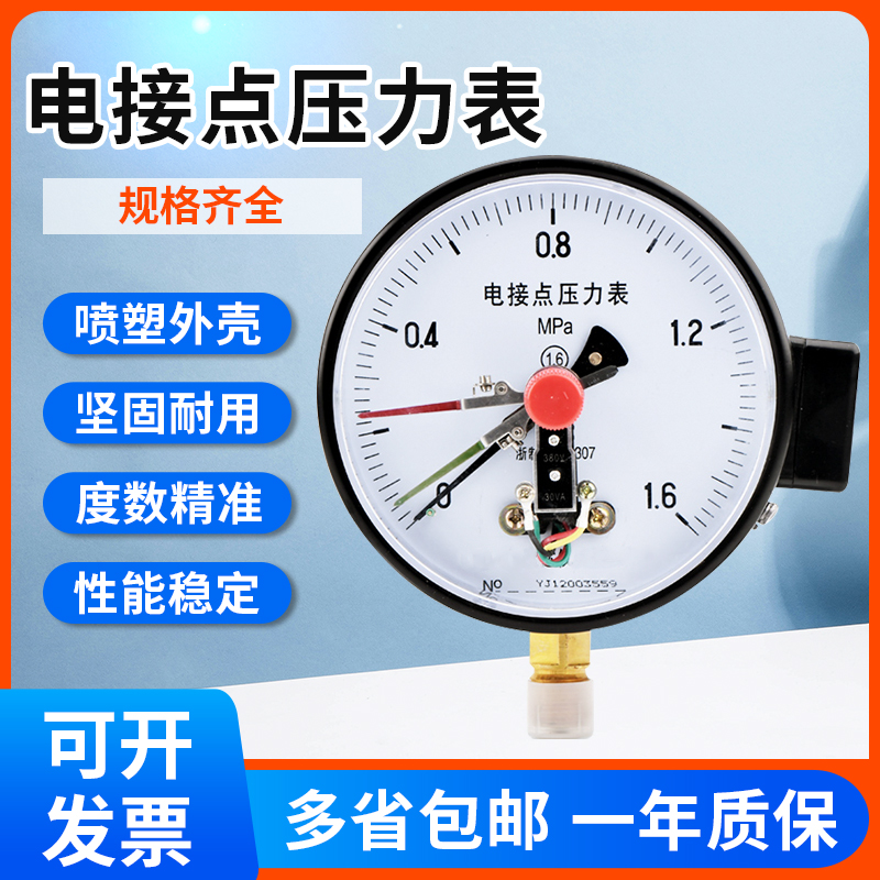 YXC磁助式电接点压力表气压表负压真空表控制器上下限水位控制器