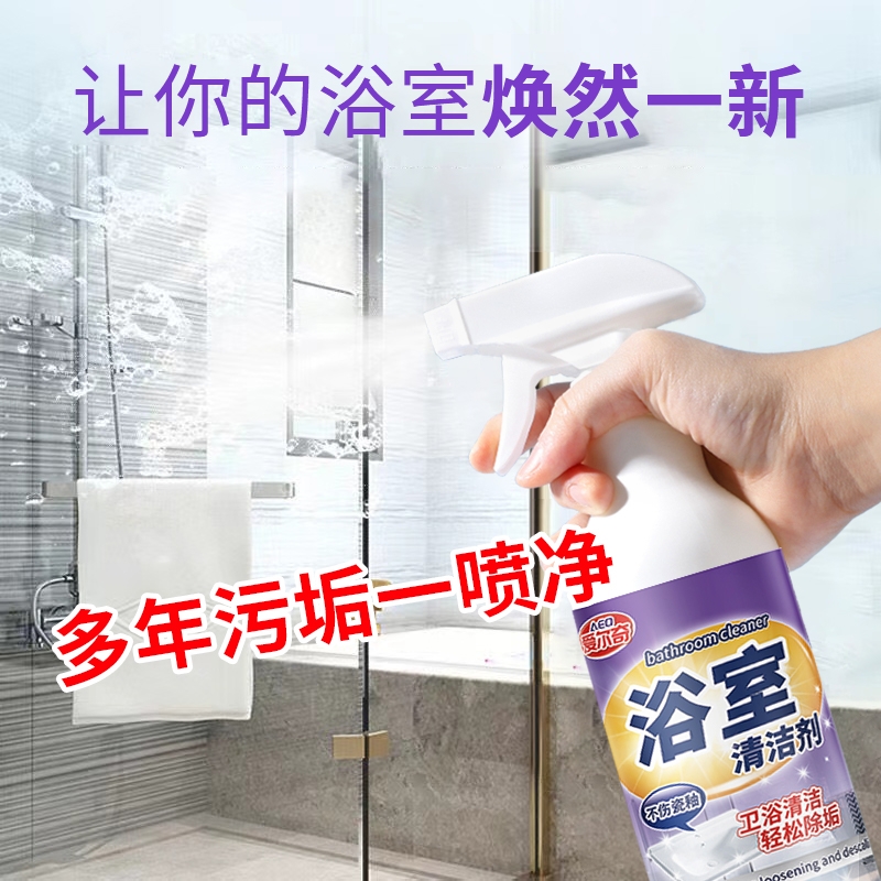 浴室瓷砖清洁剂卫生间玻璃水垢清洗剂强力去污去黄厕所洗手间浴缸