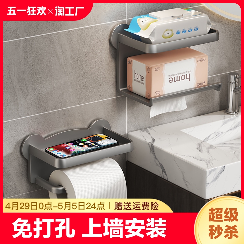 卫生间纸巾盒免打孔墙上抽纸盒厕纸盒卷纸架浴室手机洗脸巾置物架