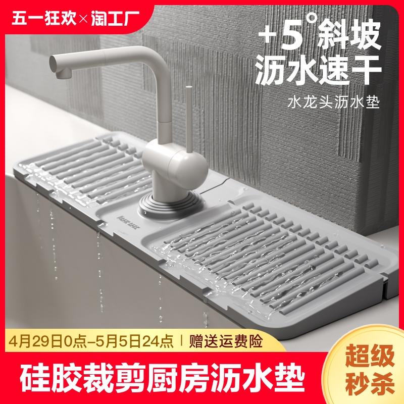 硅胶水龙头沥水垫可裁剪防溅水垫水槽洗漱台厨房洗手台加高长方形