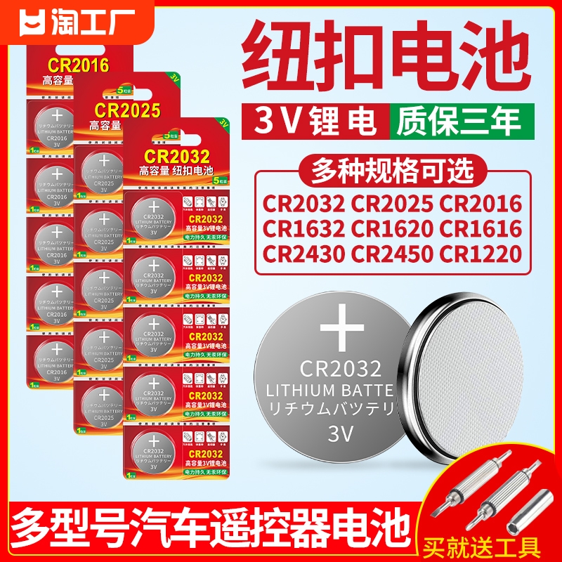 cr2032纽扣电池cr1632/cr1632/cr1620/cr1616/cr1220/cr1225 锂电池3v电子秤适用于大众奥迪奔驰汽车钥匙遥控