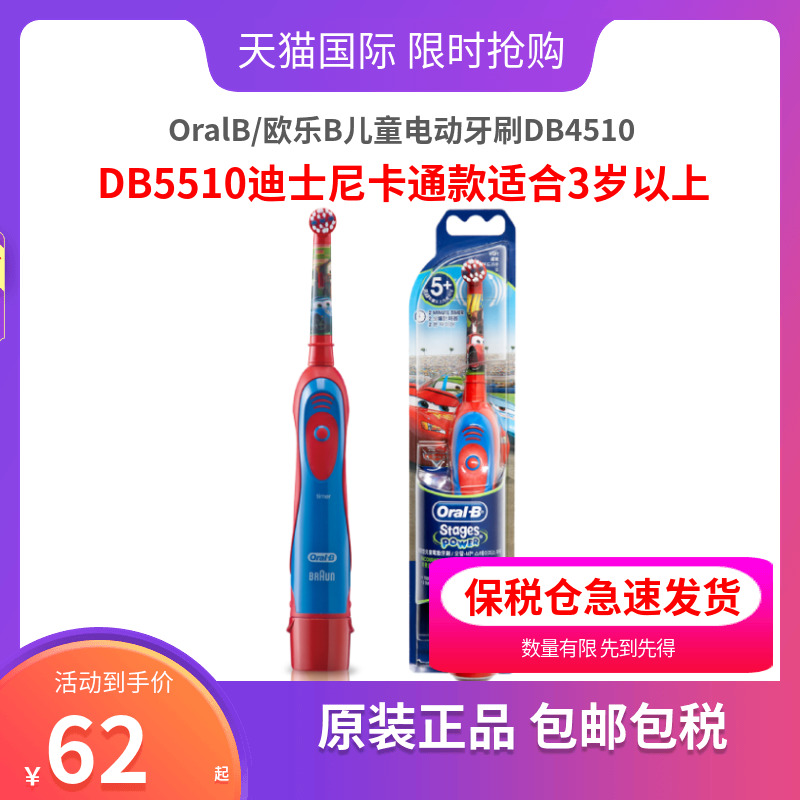 OralB/欧乐B儿童电动牙刷DB4510/DB5510迪士尼卡通款适合3岁以上