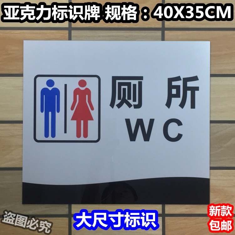 厕所亚克力标识牌男女洗手间标志公厕标示卫生间门牌提示指示标牌