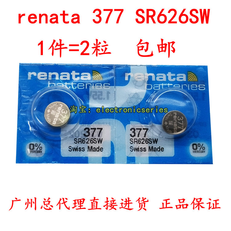 2粒价renata瑞士正品SR626SW电子手表1.55V氧化银377原装纽扣电池