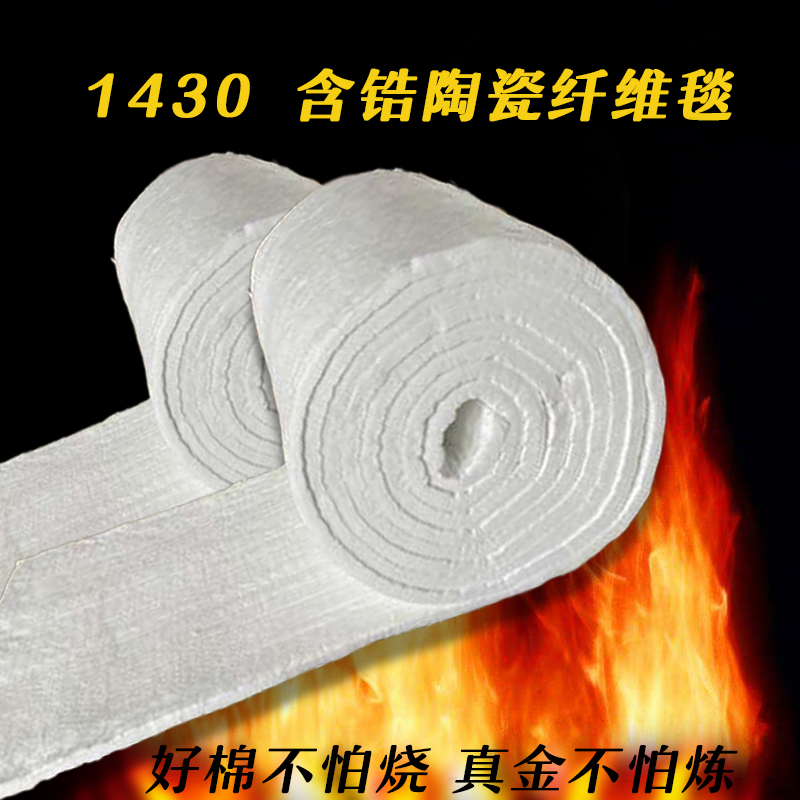 耐高温1400度硅酸铝针刺毯含锆型隔热防火棉陶瓷纤维耐火毯保温棉