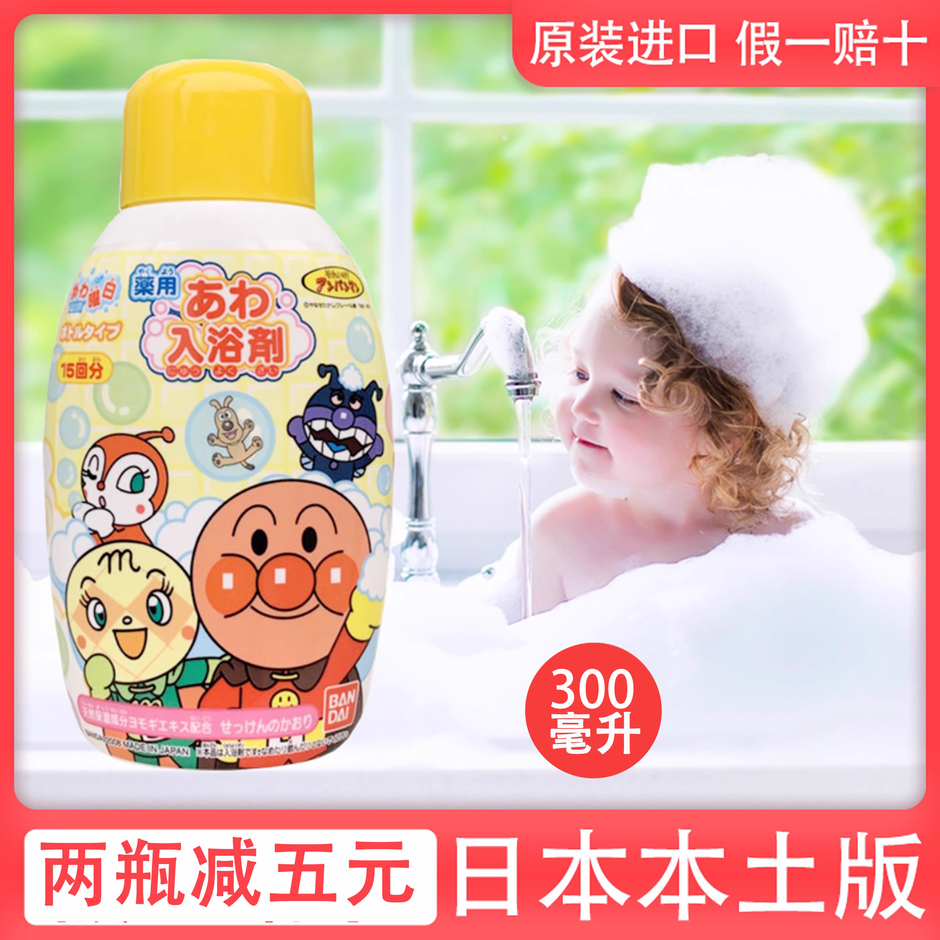 日本面包超人泡泡浴儿童超多宝宝泡沫大沐浴露洗澡婴儿浴缸泡澡液