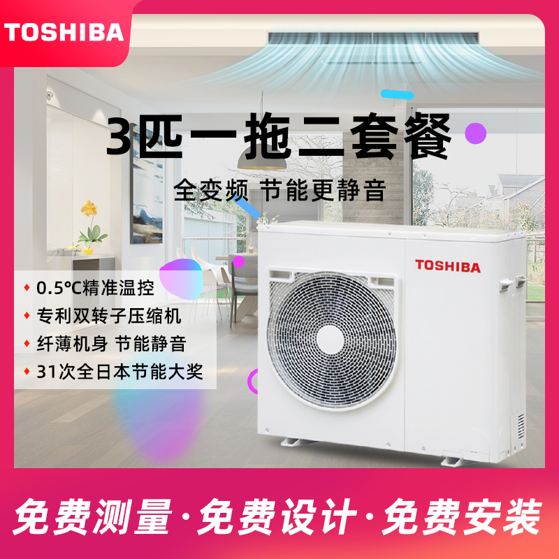 TOSHIBA/东芝中央空调3匹套装多联机变频空调