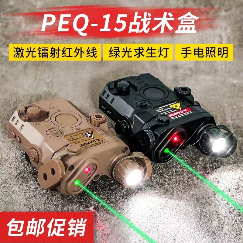 暗区突围镭射多功能照明强光装备PEQ-15绿激光镭射红外线指示器