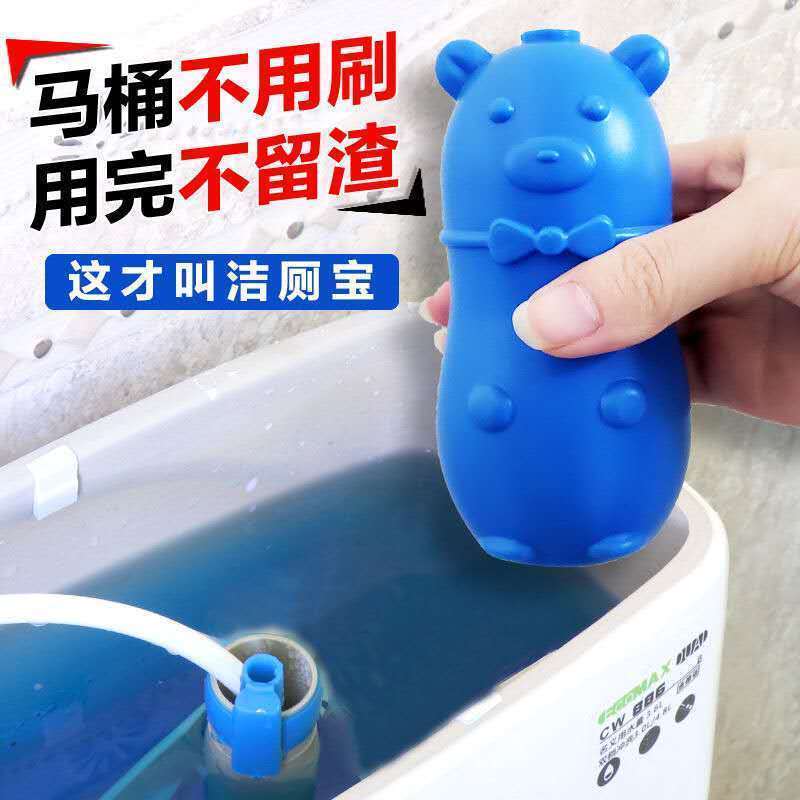 蓝色小熊洁厕灵持久留香洁厕宝蓝泡泡马桶除垢臭去异味厕所清洁剂