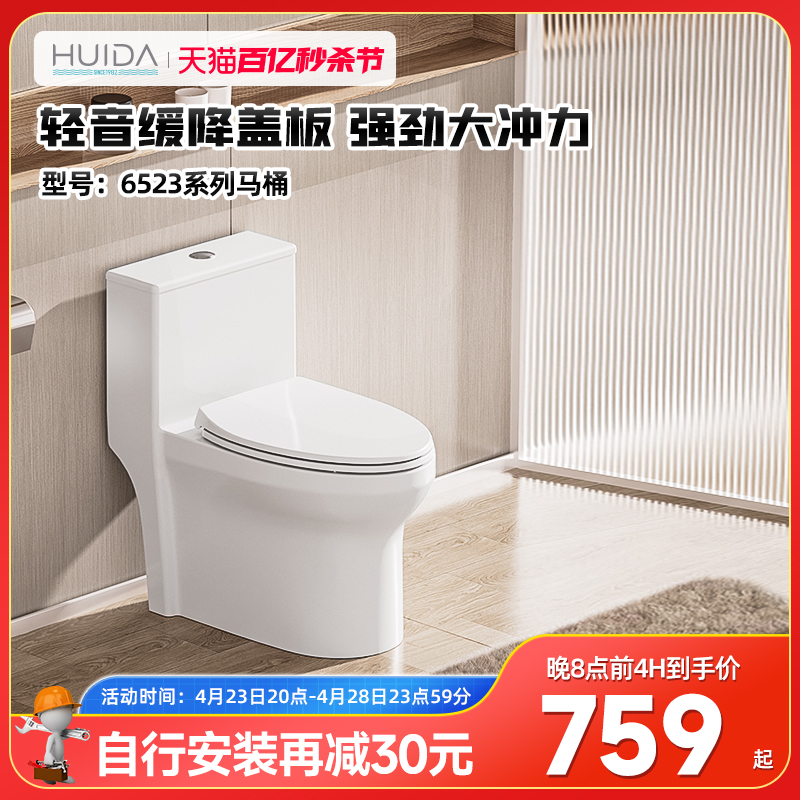 【新品】惠达卫浴家用卫生间轻音缓降盖板大冲力马桶坐便器6523