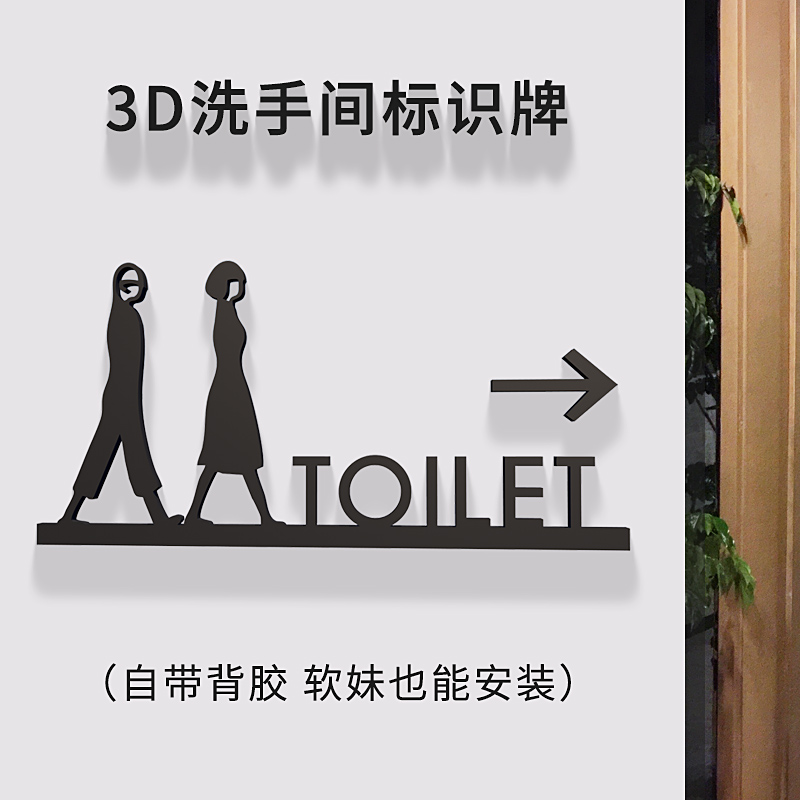 卫生间指示牌wc创意洗手间标识牌男女上厕所牌子无障碍公共标志