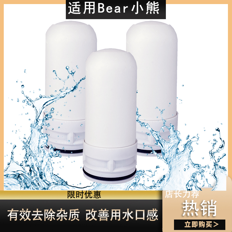 适用Bear小熊CX-E0028 E0025 E0097 E0021 E0031水龙头净水器滤芯