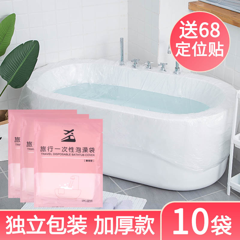 10个一次性浴缸套泡澡桶加厚浴袋酒店家用旅行超大号洗澡折叠袋子