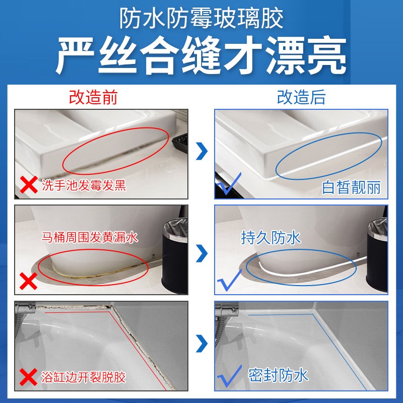 家用玻璃胶防水h防霉防潮厨卫专用透明瓷白色厨房卫浴厕所马桶密
