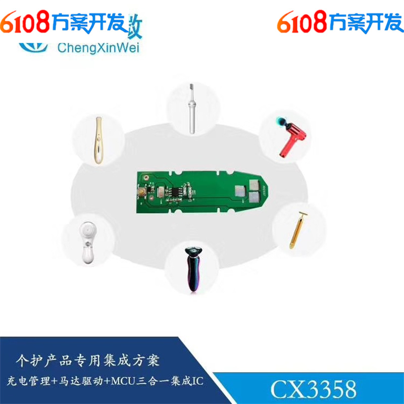 CX3358开发定制口罩消毒盒PCBA方解决方案开发