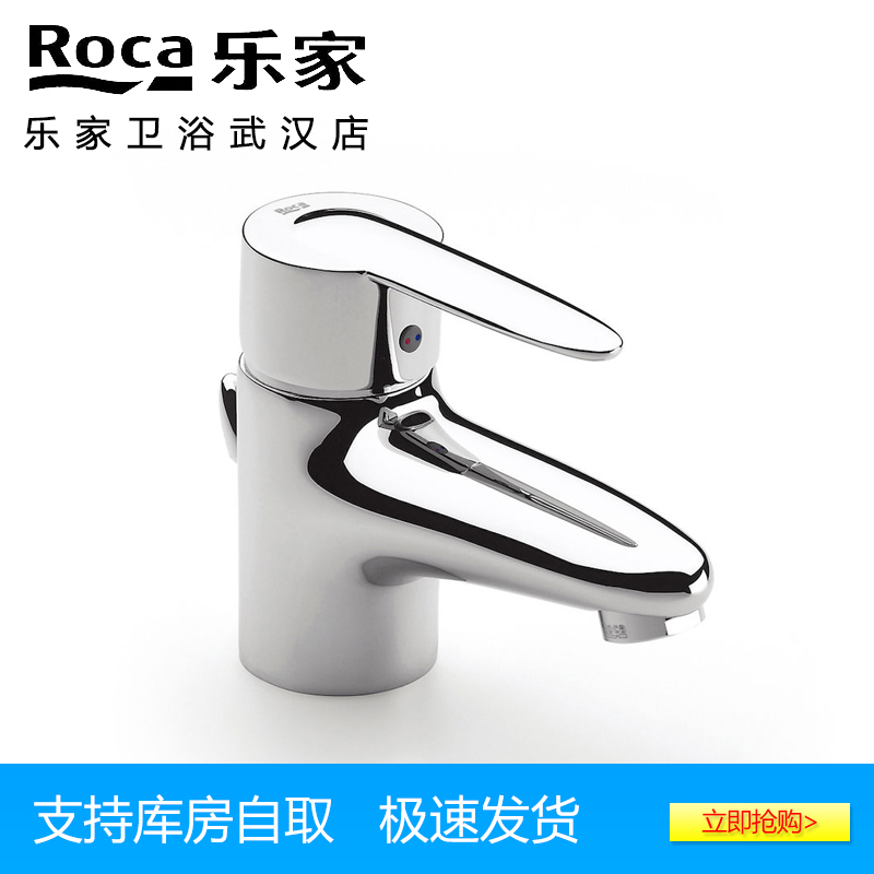 特价ROCA乐家单孔冷热水面盆水龙头洗脸盆单把全铜 维克5A3061C0N