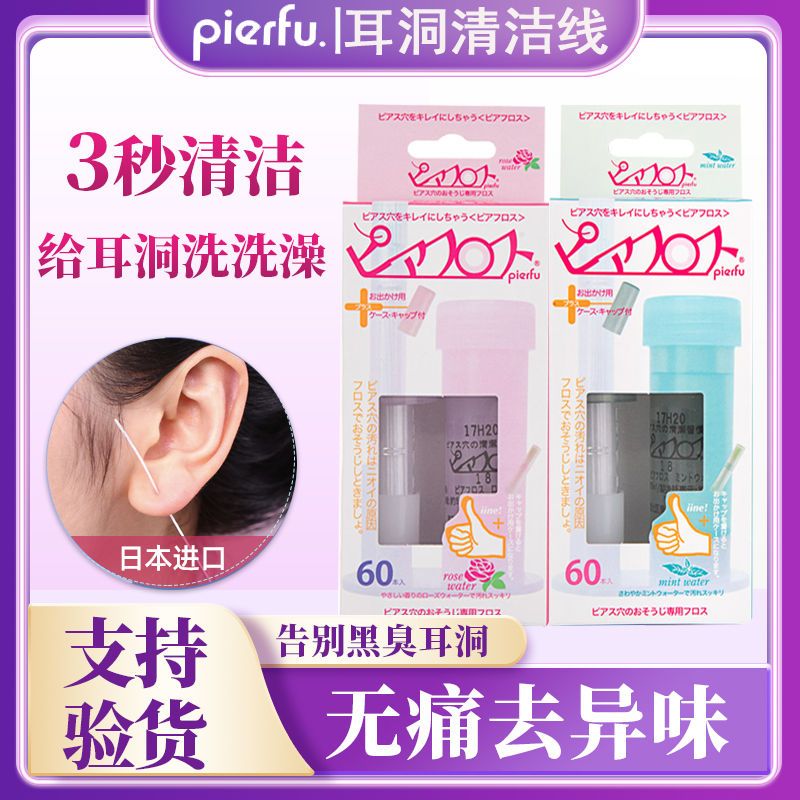 Pierfu佩耳福耳洞清洁线超细佩尔福耳洞清洁去异味防堵养耳洞耳线