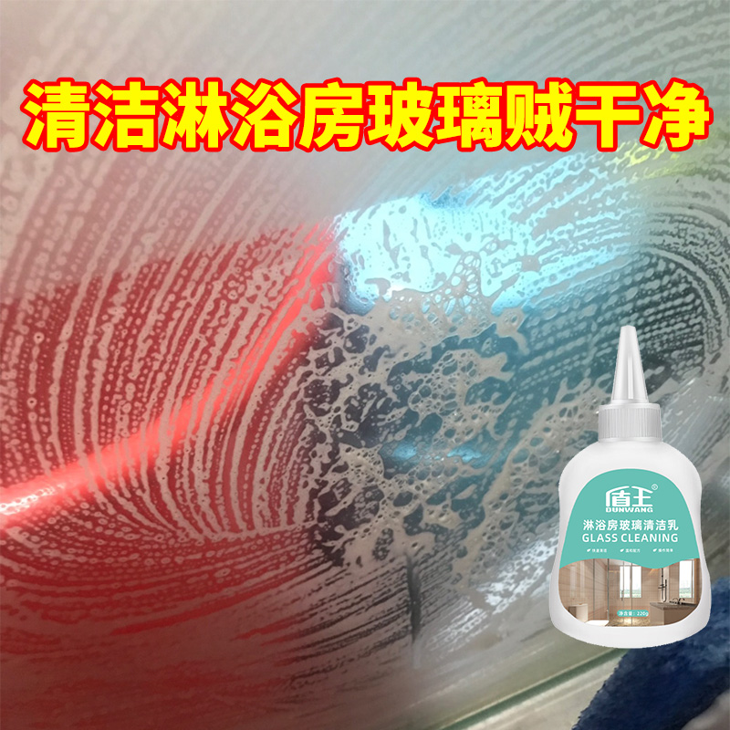 浴室淋浴房玻璃水垢清洁剂卫生间浴缸瓷砖水渍清洁乳擦玻璃门神器