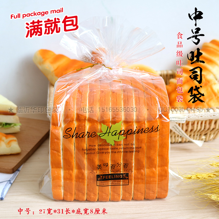 面包袋吐司包装袋吐司袋蛋糕食品包装袋27宽美味百分百100个/打