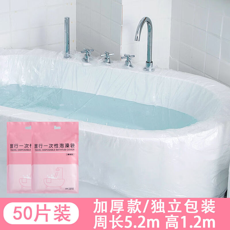 【现货速发】一次性浴缸套10个旅行酒店浴缸套泡澡袋子一次性浴袋