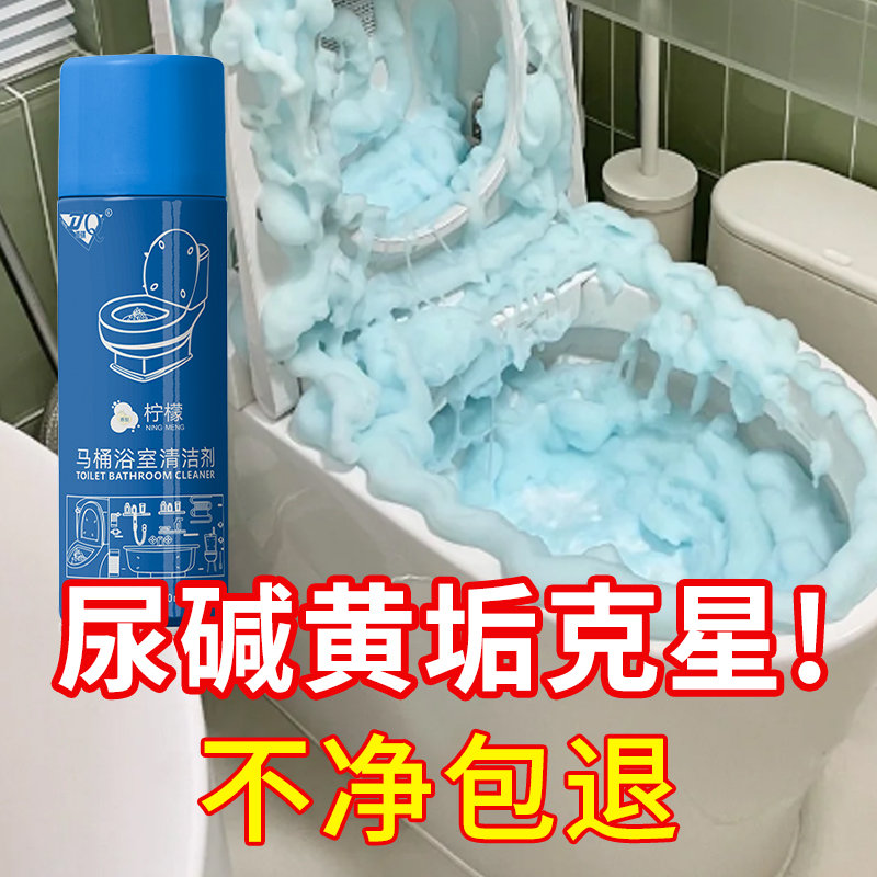 马桶清洁剂强力除垢去尿碱黄渍清洗厕所去异味留香浴室多功能泡沫