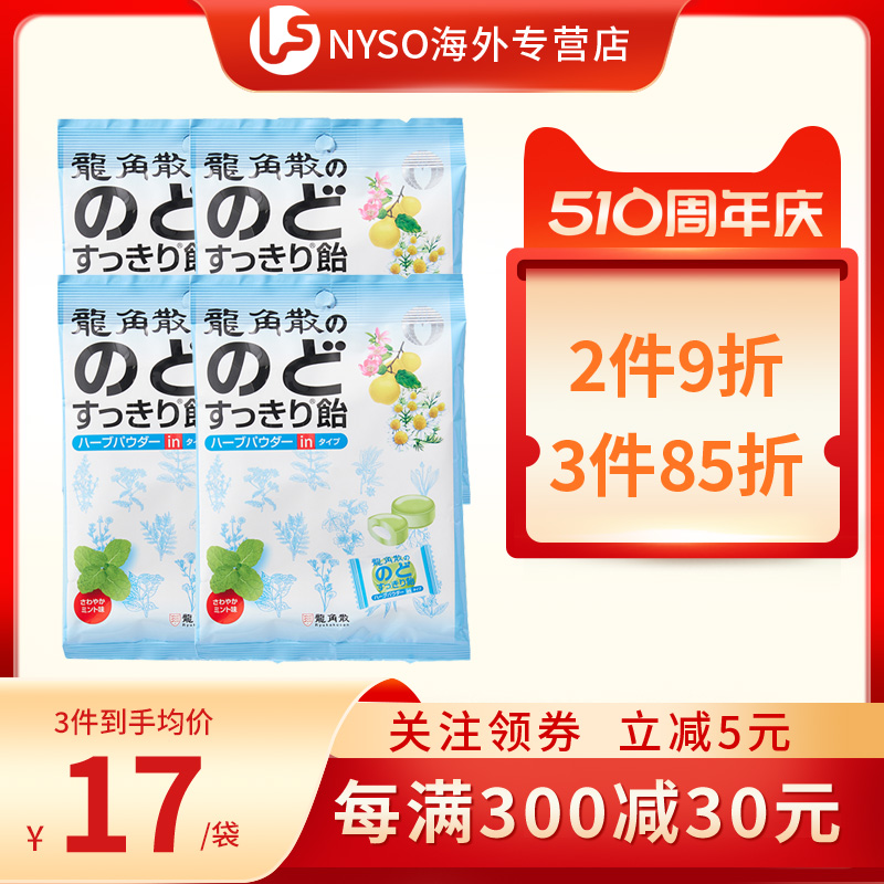 日本进口龙角散草本夹心润喉糖薄荷味80g*4清凉润喉全新配方