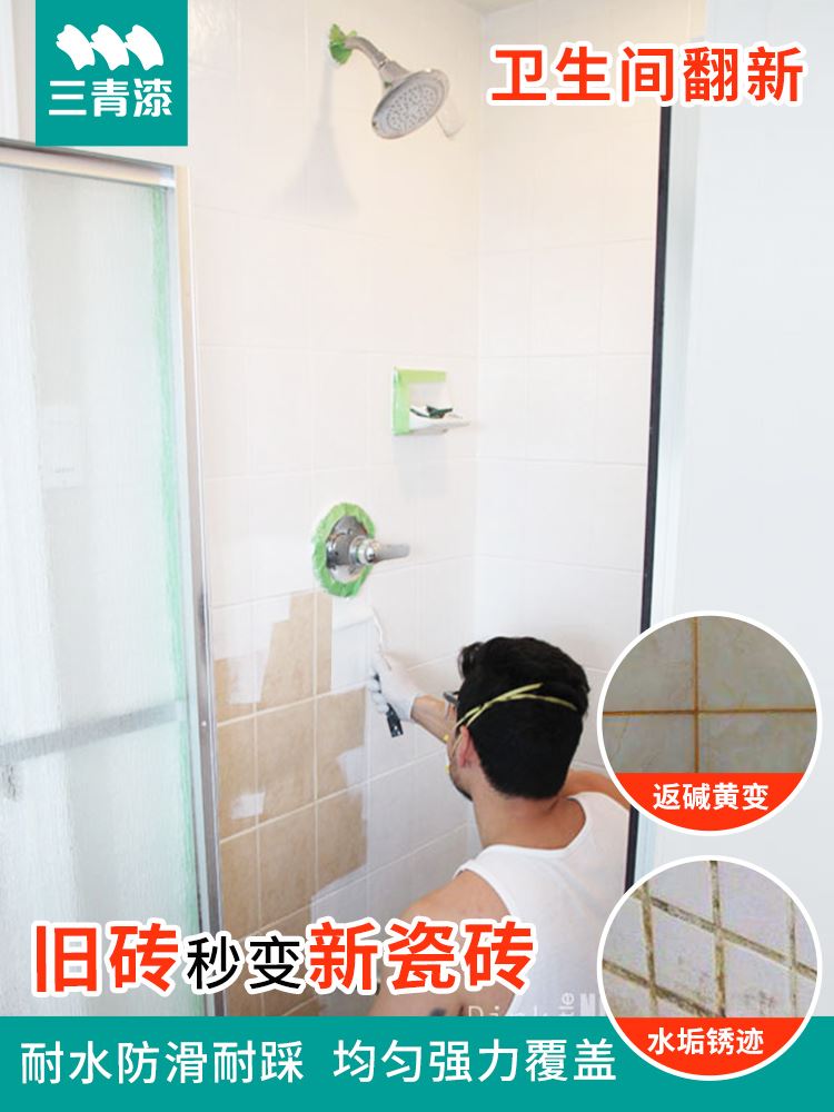 瓷砖漆玻璃改色油漆卫生间浴缸大理石地面翻新防水旧地板砖专用漆
