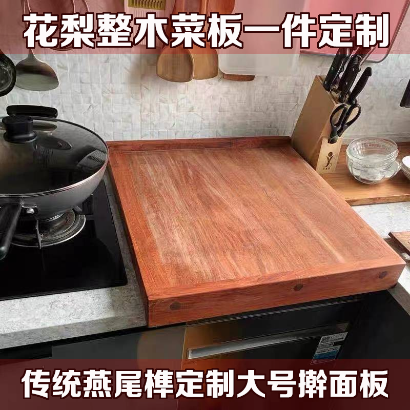 花梨木整木砧板定制水槽切菜板卡位檊面板洗碗机高脚菜板防霉厨房