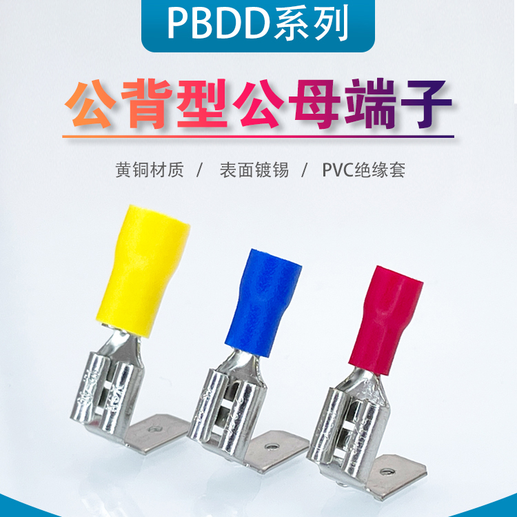 PBDD公母预绝缘接线端子肩背型接头2-250一体插簧冷压1000只