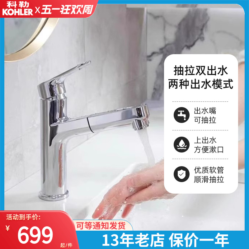 科勒台盆抽拉式龙头浴室面盆卫生间洗手盆洗漱口冷热水龙头33070T