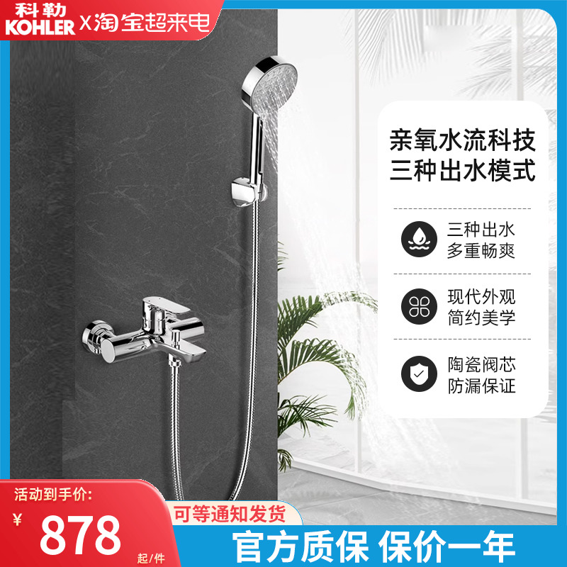 科勒淋浴花洒挂墙式浴缸龙头简易淋雨增压喷头套装卫浴家用25107T