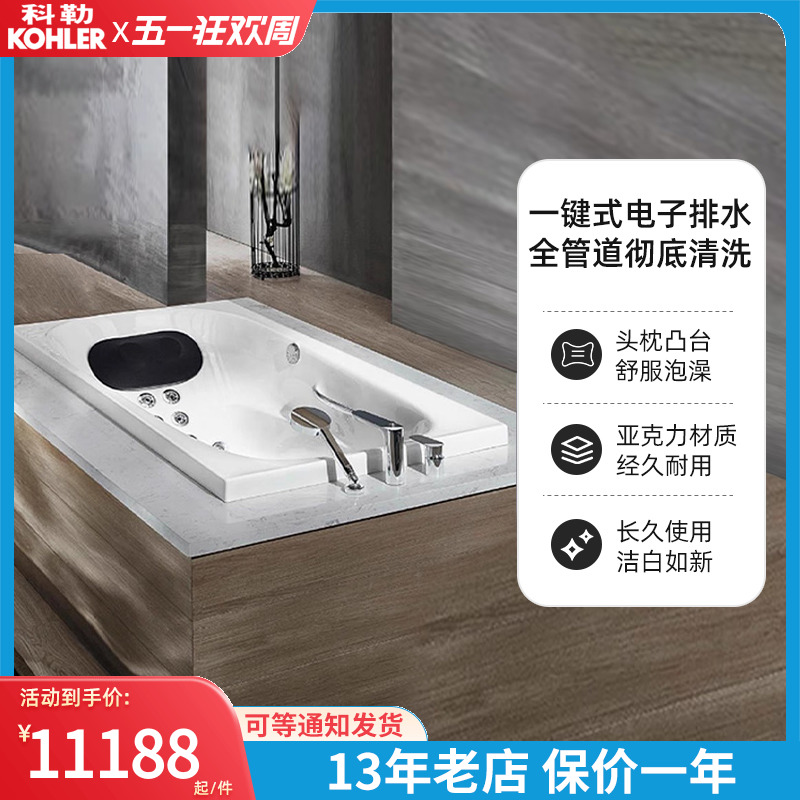 科勒亚克力浴缸1.6/1.7/1.8m嵌入式舒适水力按摩浴缸卫生间76441T